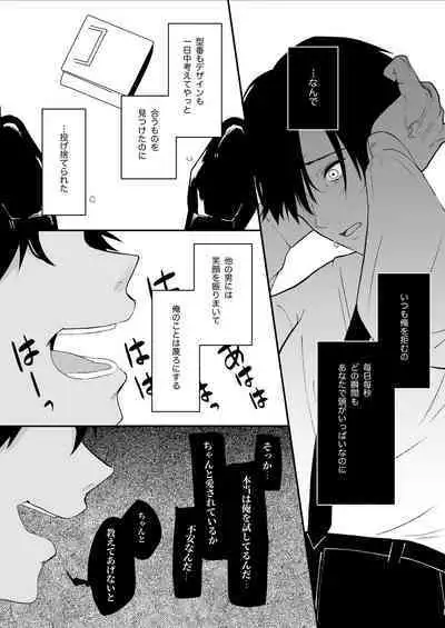 Yasashi Senpai no Shotai wa Kyoai no Yandere Danshi