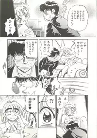 [Wolf Tarou] Mecha ike Sanshimai