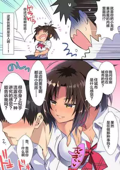 Inaka Osananajimi wa Hatsujouchuu!