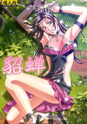 (SC56) [Human High-Light Film (Jacky Knee-san)] Chousen (Dynasty Warriors)