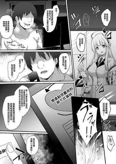 Noa-chan, Chotto Okarada Itadakimasu! | 诺亚酱、我能摸下你的身体吗~
