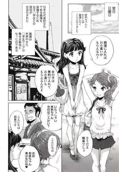 Marumie Shoujo Sentou