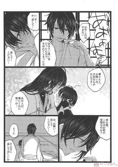 Tsuminaru Konbou Yogoreyuku Shiro