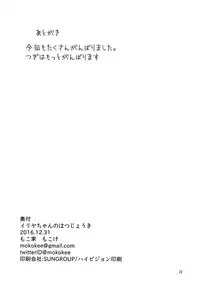 (C91) [Mokoke (Mokokee)] Illya-chan no Hatsujouki (Fate/kaleid liner Prisma Illya)