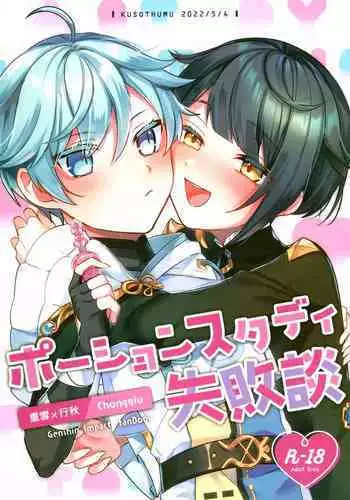 Potion Study Shippaidan