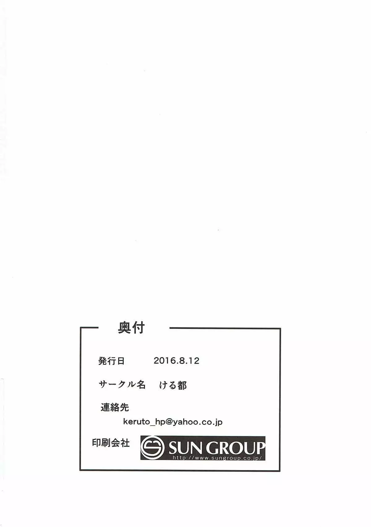 Sensei to Atashi