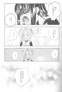 (C58) [Kyougetsutei (Miyashita Miki)] CARDCAPTOR SAKURACHANG! (Cardcaptor Sakura)