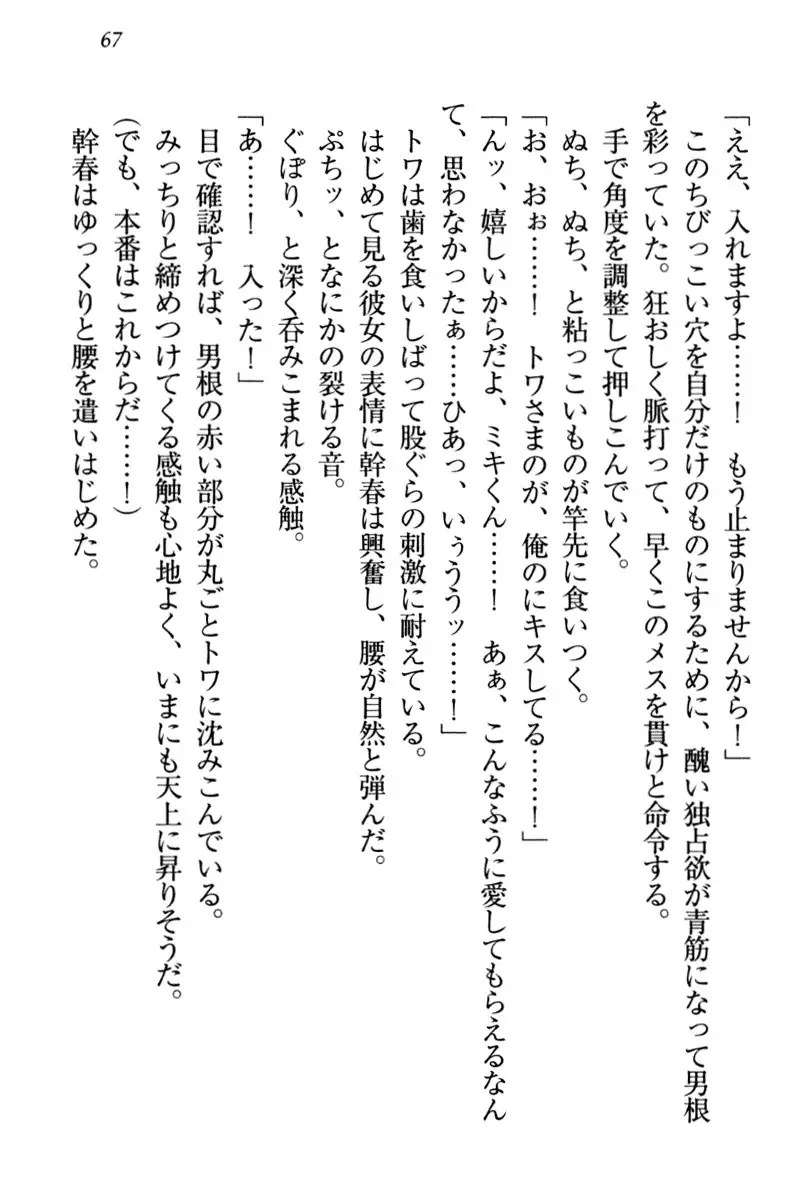 Towahime no Yomeiri