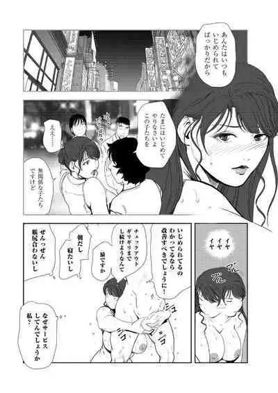 Nikuhisyo Yukiko 43