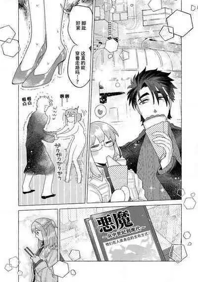 Kojirasekko, Akuma to Ecchi na Keiyaku shita Ken | 关于自卑少女与恶魔签订涩涩契约这件事 1-9