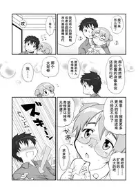 [PH-BU (Gozen)] Hirogacchattemo ii no 1-6 + Special [Chinese] [巫毒汉化组]