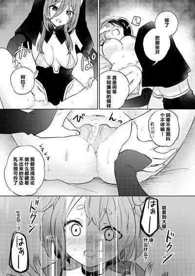 Mite wa Ikenai Injou no Zange