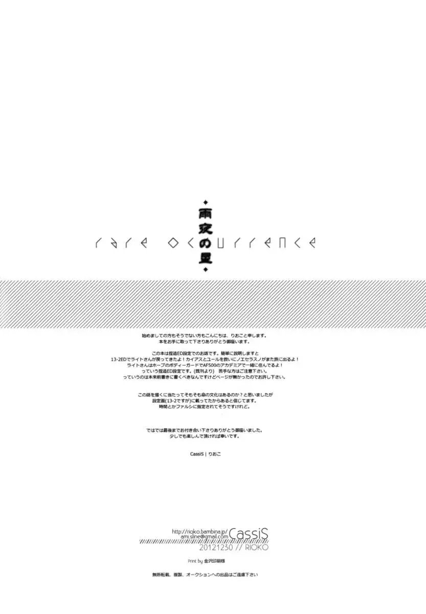 A Star on a Rainy Night