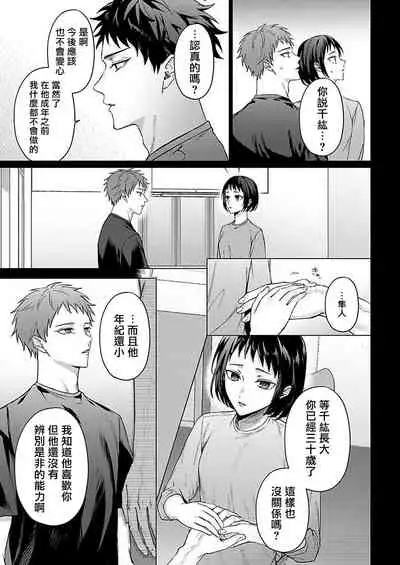 Junboku Kyuuji ga Otoko o Shittara. | 纯朴棒球男孩尝到男人滋味以后 Ch. 1-5