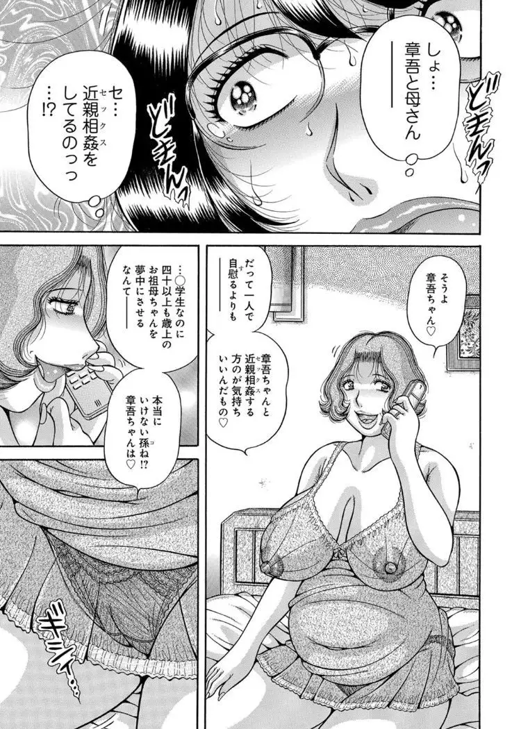 Sanseidai Soukan ~Boku to Kaa-san to Obaa-chan~