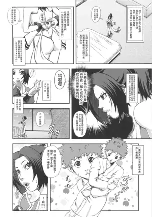 Shiranui Muzan 3 (King of Fighters) [Chinese]【不可视汉化】