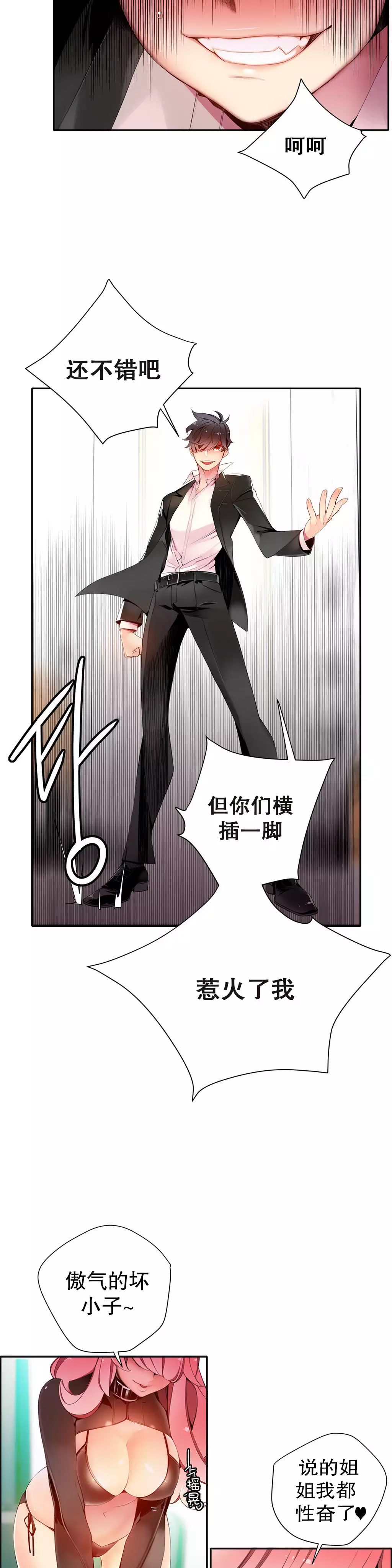 莉莉丝的脐带 Ch.1-29