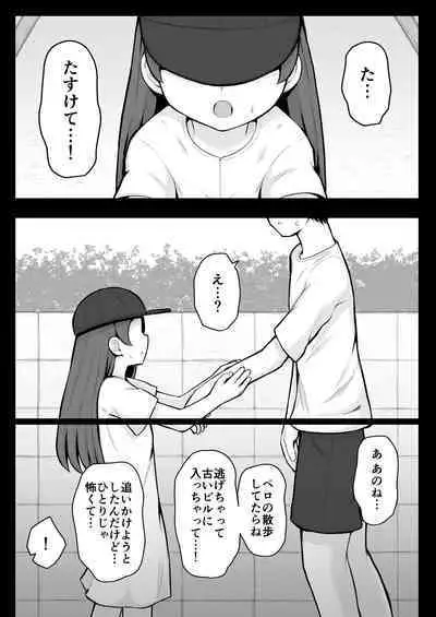 Rui-chan wa AV Joyuu ni Naritai!: Zenpen