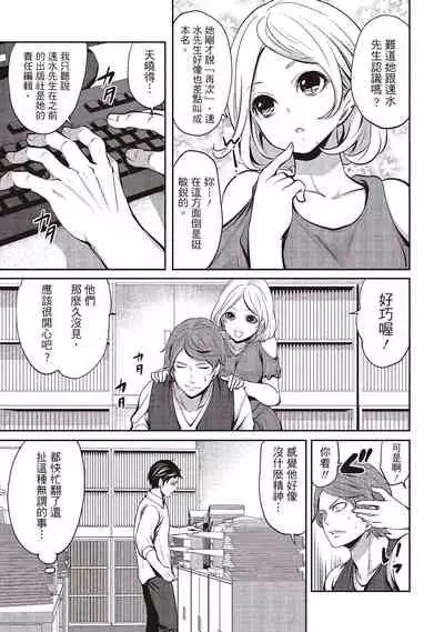 Pen to Kanojo to Amai Wana 1