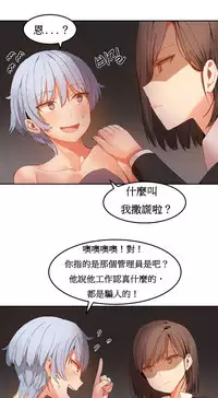 [Mx2J] Hahri's Lumpy Boardhouse Ch. 1~18【委員長個人漢化】（持續更新）