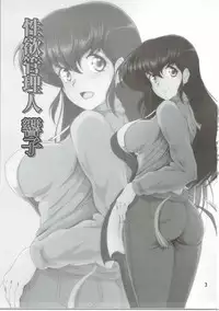 [Otokojuku (Nanashi Noizi)] Seiyoku Kanrinin Kyouko (Maison Ikkoku)