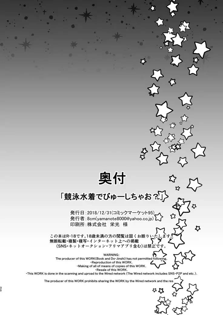 Kyouei Mizugi Debut Shichao?