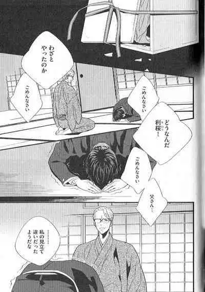 Chashitsu Yuugi