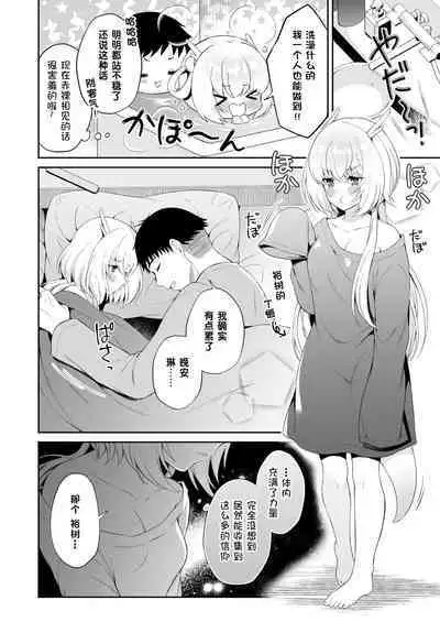 Ryuujin-sama Koi ni Ochiru