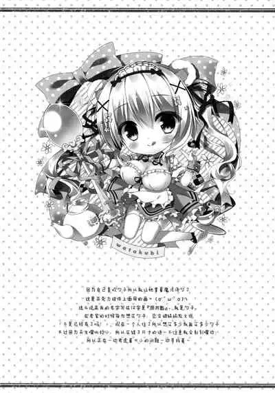 (SC2016 Winter) [Watakubi (Sasai Saji)] Shirokuma to Chocolate [Chinese] [脸肿汉化组]