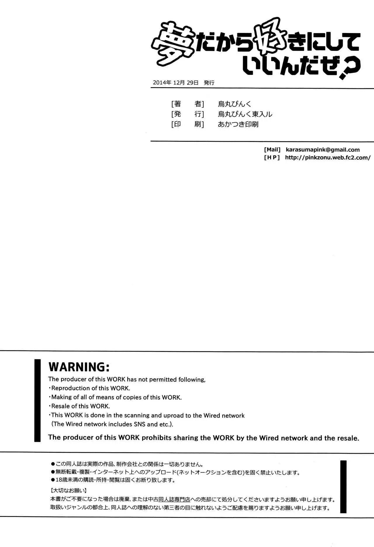 Yume Dakara Suki ni Shite ii nda ze? {Shotachan}