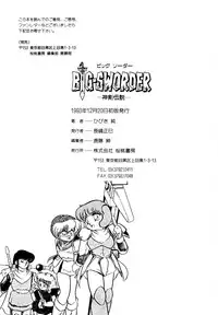 [Hibiki Jun] Big Sworder