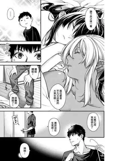 [Hiyoshi Hana] Meguriai no Kemono | 廻逢的人外神 [Chinese]