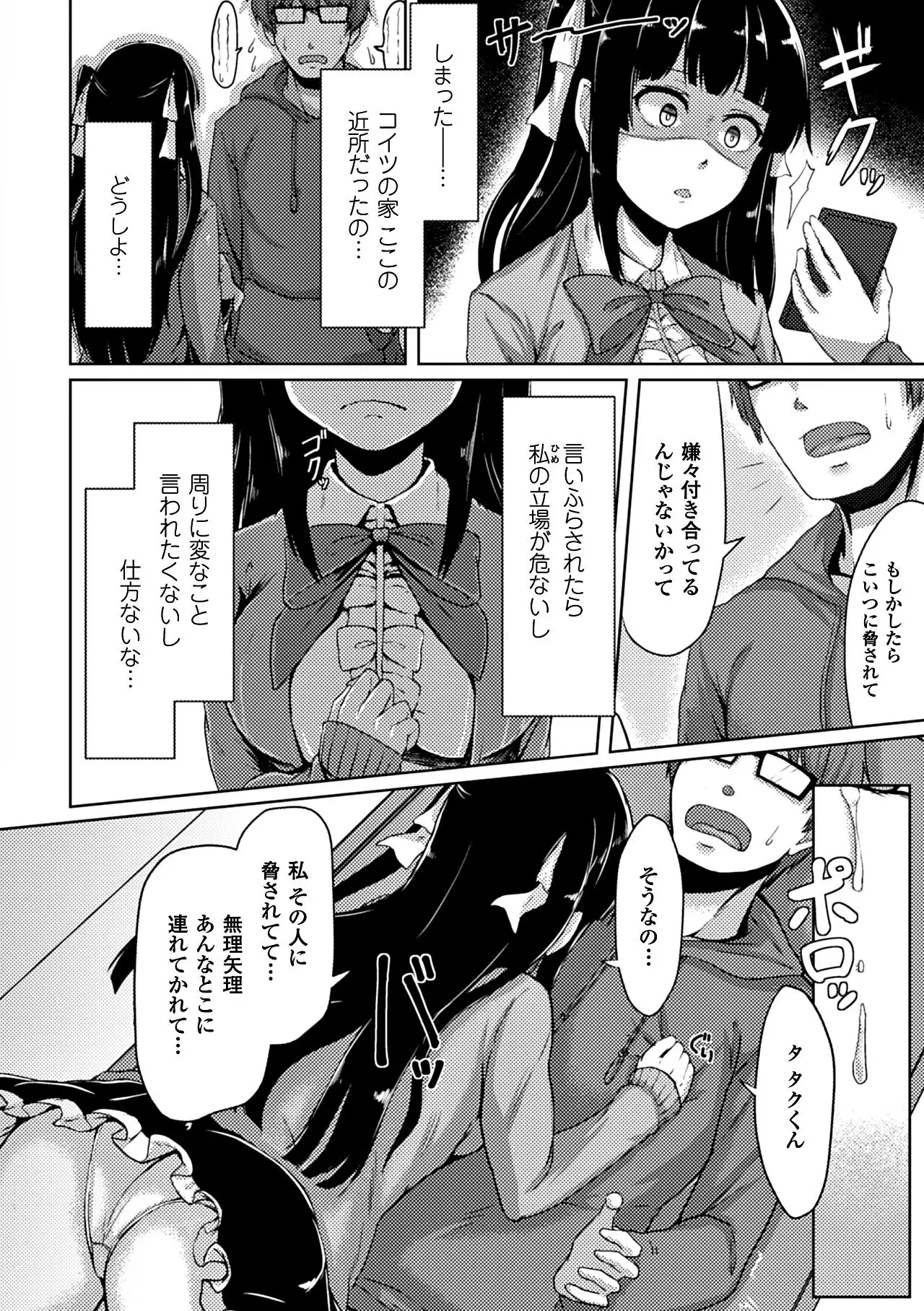 Heroine Pinch Vol. 12