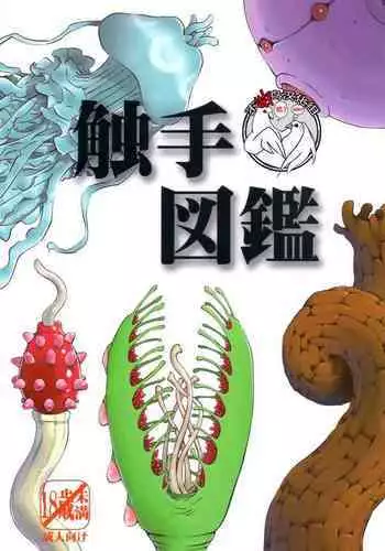 Syokusyu Zukan