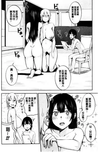 [Kayumidome] Onee-san-tachi to Sex de Shoubu Shiyo? | 和大姊姊們用激情愛愛來一決勝負? [Chinese]