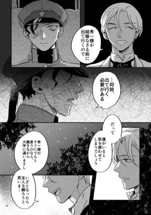 雪の果て