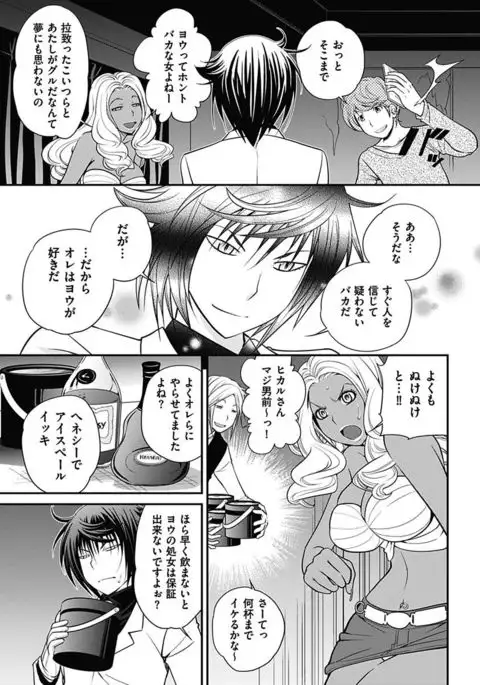 The Rumoured Hostess-kun