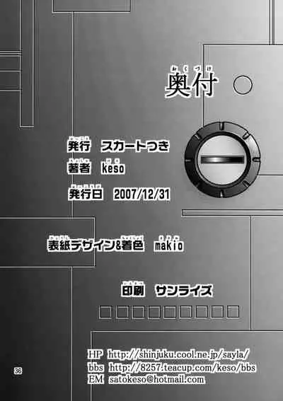 金髪のおまもり