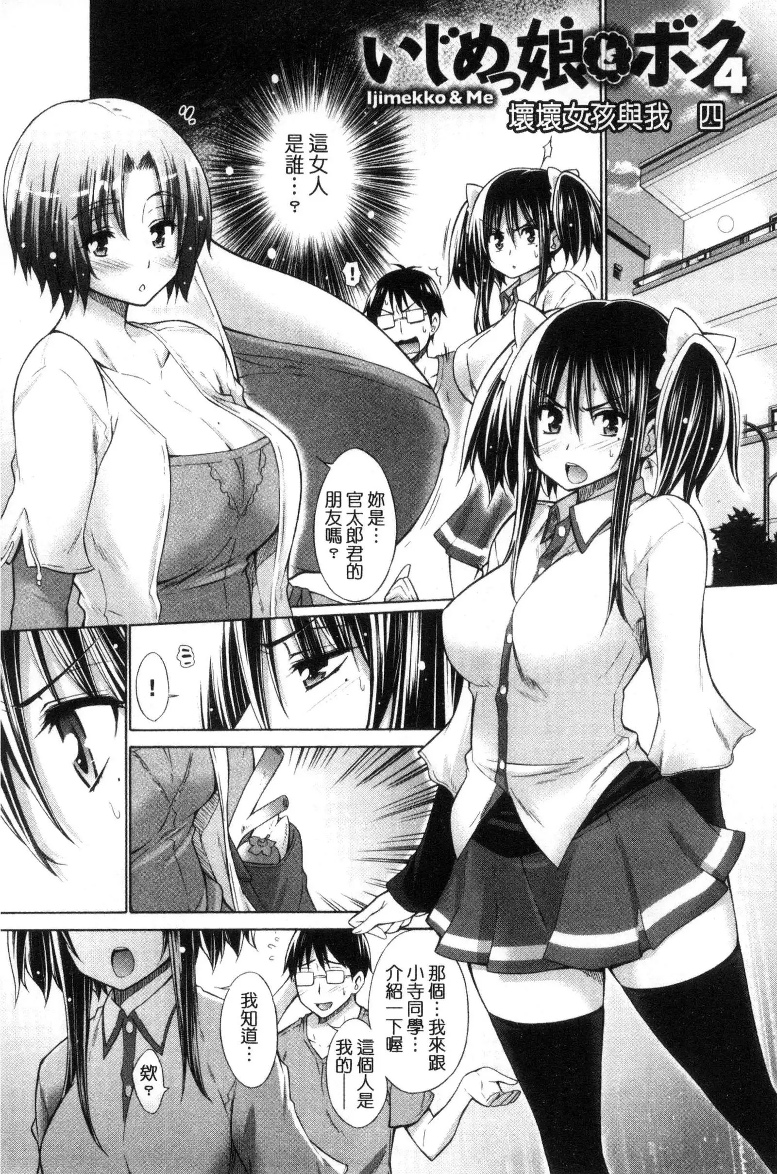 Ijimekko to Boku