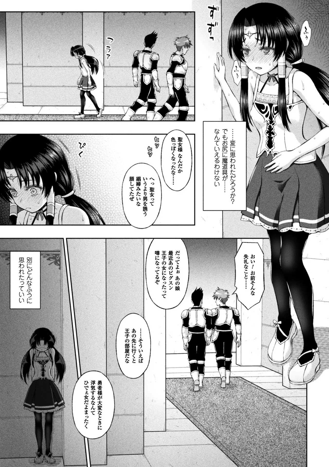 Seijo no kenshin ch.1-5