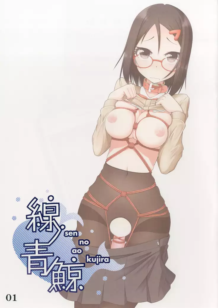 Sen no Aokujira