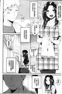 [Naito Loveca] Kimi ni Muchuu | 對你很迷戀 [Chinese]