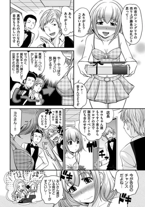 The Rumoured Hostess-kun