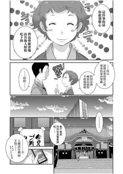[Harazaki Takuma] Miko no Iru Machi | 小鎮巫女 [Chinese] [Digital]