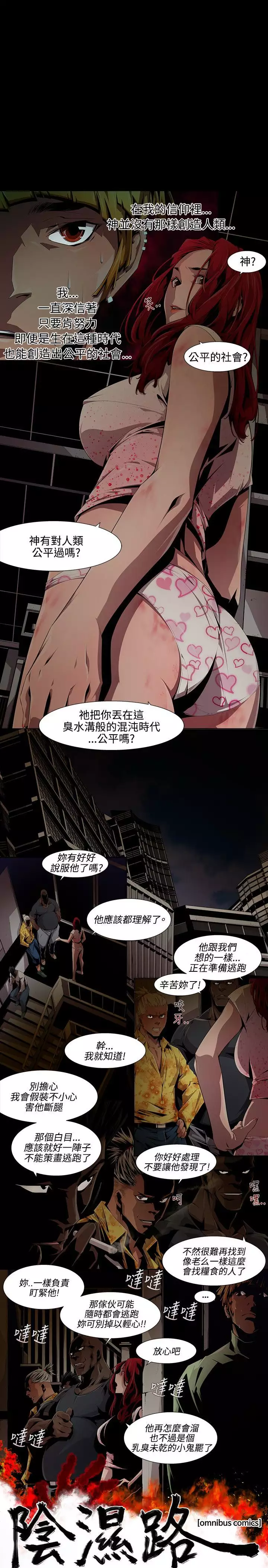 阴湿路第一季