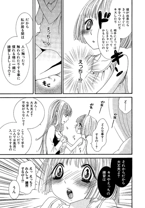 女の子どーしよ!