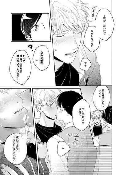 Downer-kei Joushi o Koi ni Otosu Houhou