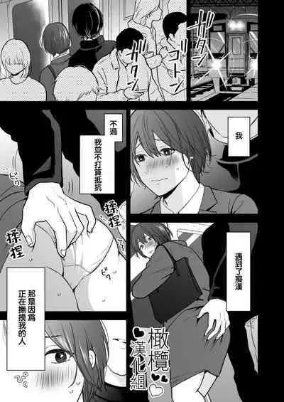 hitomebore shita daigakusei ni chikan sa re chau hanashi｜被一见钟情的大学生非礼了的故事