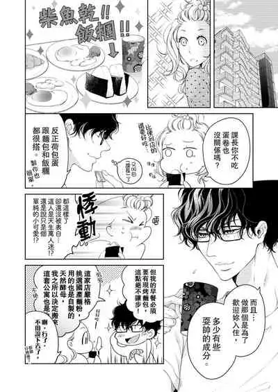 将妳的一切全部拥入怀中~交往0日、立刻结婚！？~ 01-16 Chinese [拾荒者汉化组]