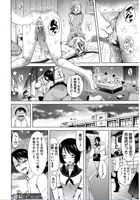 Lovemare♥ Joshou Classmate Doujin+Ch.1-4